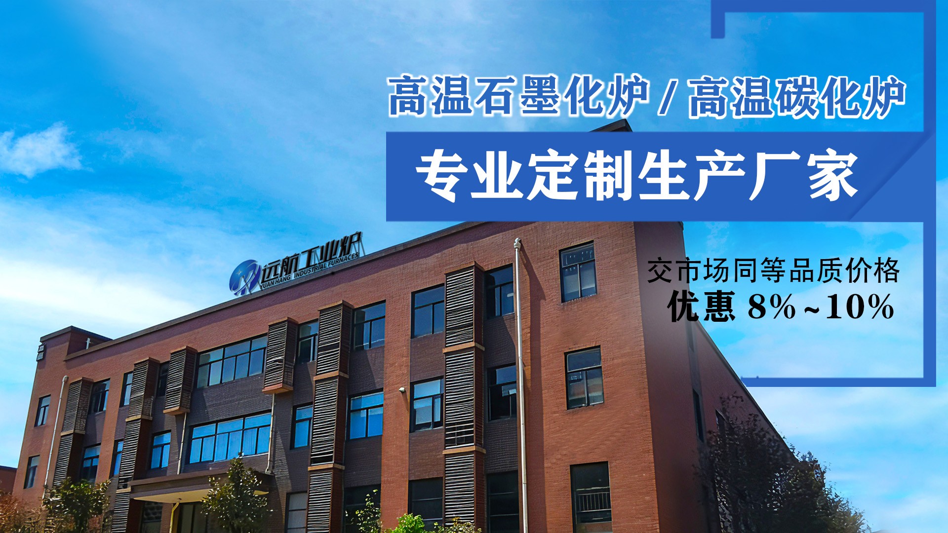 Choosing the right furnace means choosing profit.